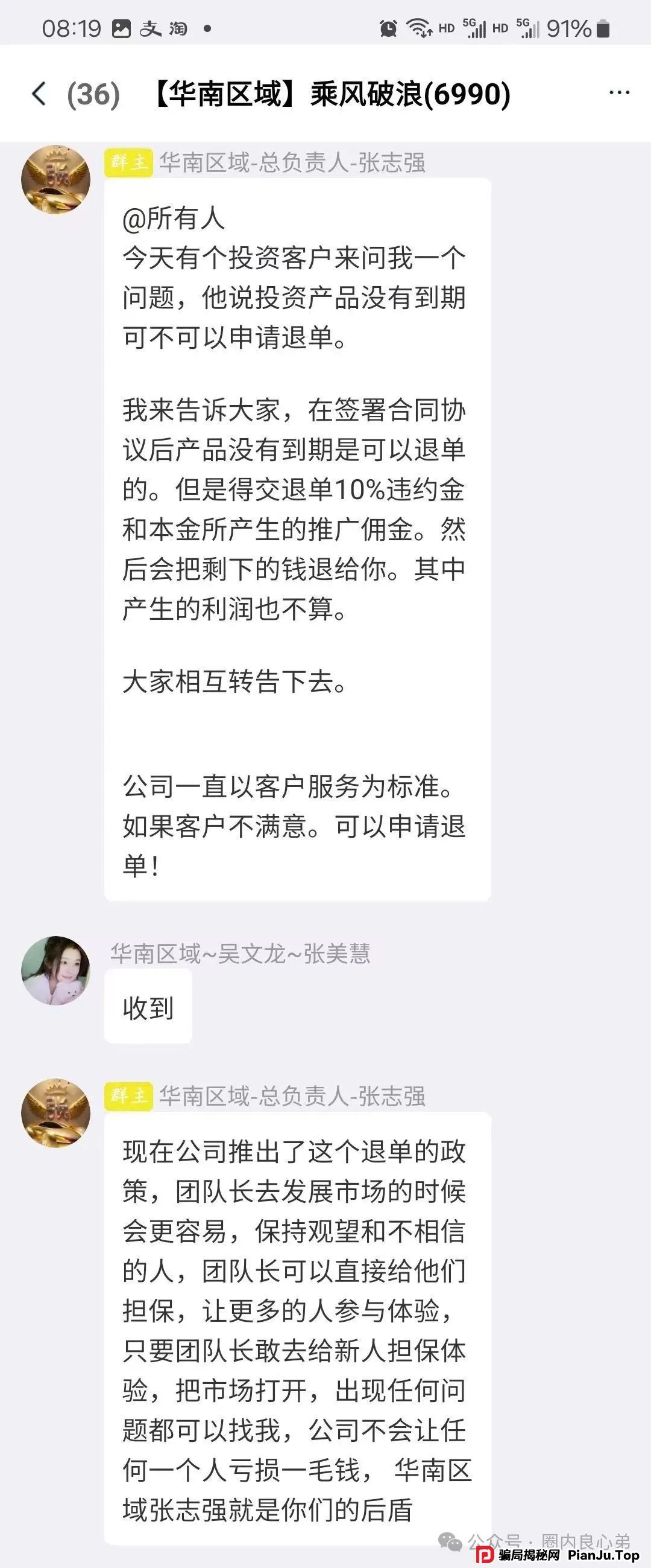 “新创人-SEAC平台”投资理财骗局，注意警惕。(6)