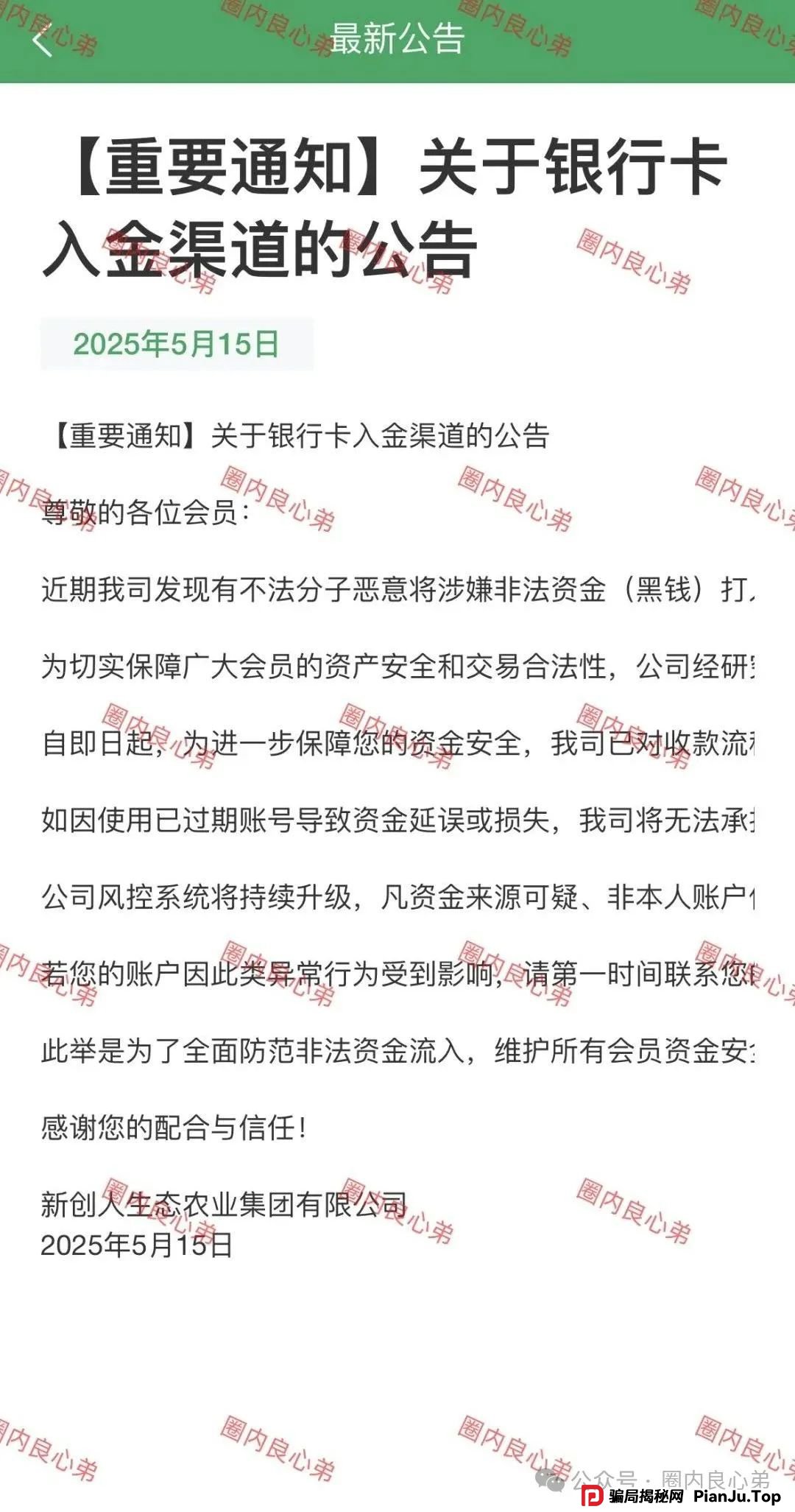 “新创人-SEAC平台”投资理财骗局，注意警惕。(9)