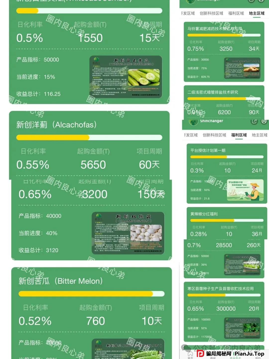 “新创人-SEAC平台”投资理财骗局，注意警惕。(10)