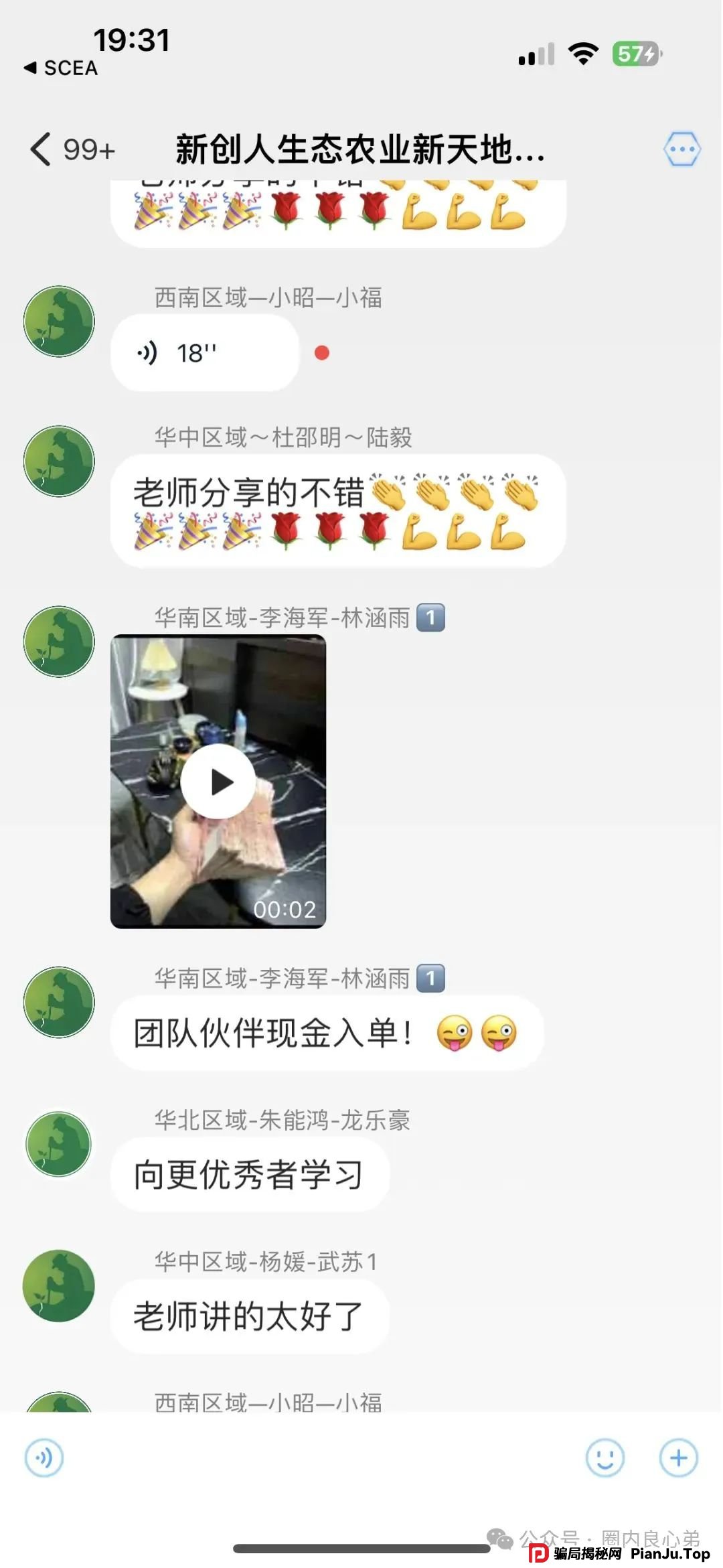 “新创人-SEAC平台”投资理财骗局，注意警惕。(3)