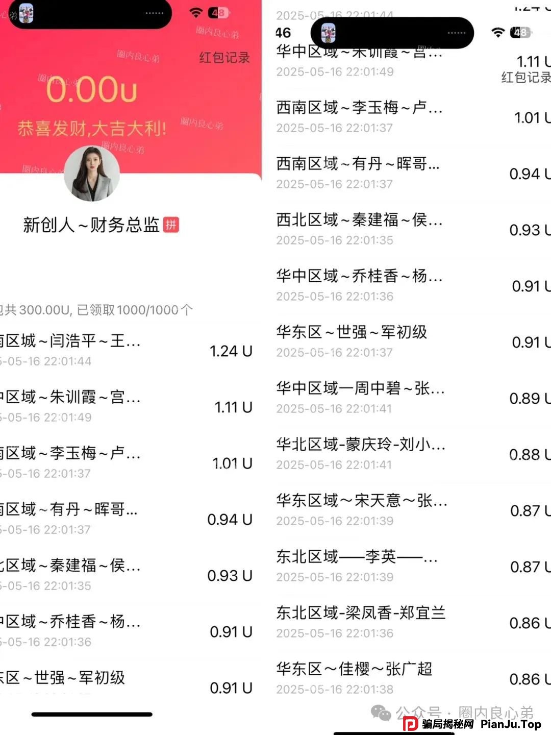 “新创人-SEAC平台”投资理财骗局，注意警惕。(2)