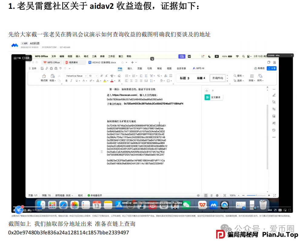 实锤！AIDAV2毫无造血功能，纯纯传销资金盘！雷霆社区与境外操盘手勾结！(6)