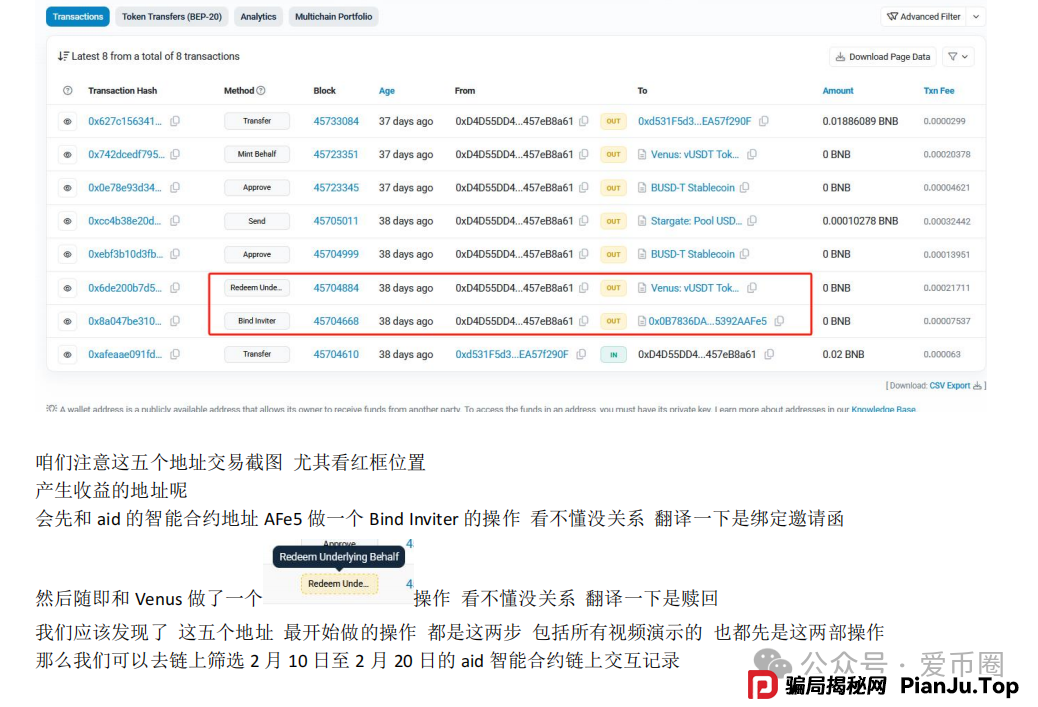 实锤！AIDAV2毫无造血功能，纯纯传销资金盘！雷霆社区与境外操盘手勾结！(8)