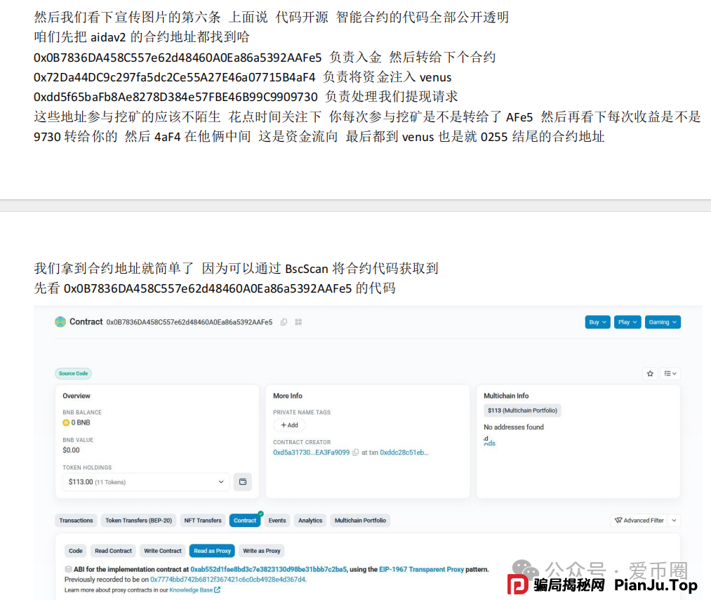 实锤！AIDAV2毫无造血功能，纯纯传销资金盘！雷霆社区与境外操盘手勾结！(14)