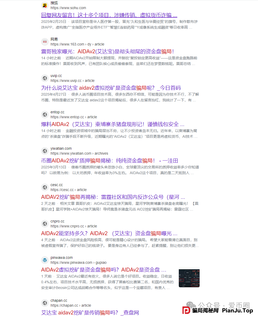 实锤！AIDAV2毫无造血功能，纯纯传销资金盘！雷霆社区与境外操盘手勾结！(2)