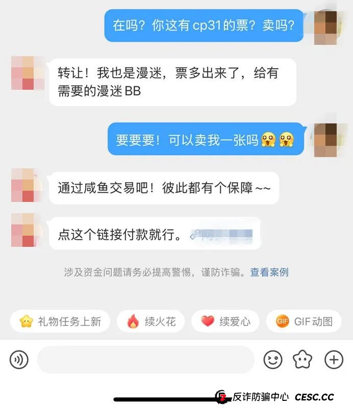 反诈防骗小课堂第402期 | “同为漫迷，怎么会骗我？”女子接连转账后...懵了(1)