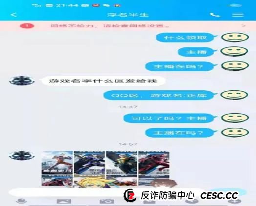 反诈 | 快来看看，骗子是如何实施“精准诈骗”的？(4)