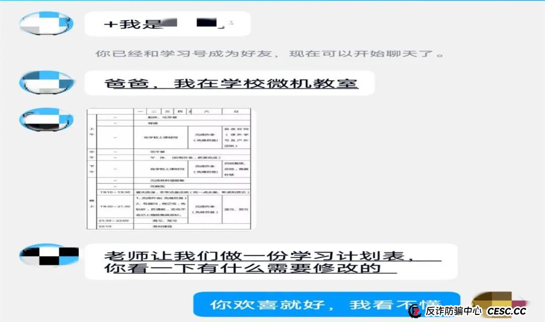 反诈 | 快来看看，骗子是如何实施“精准诈骗”的？(1)