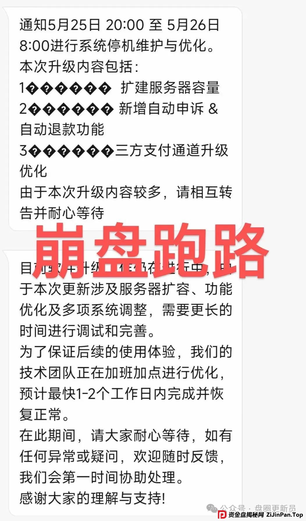 曝光 | 【拳头科技，未来星链】最新崩盘跑路跟已经跑路的资金盘骗局。(1)