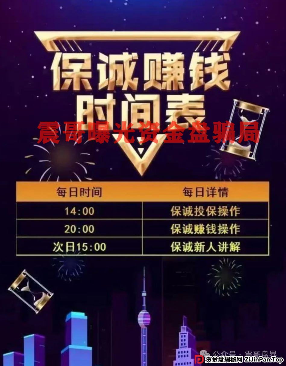 【保诚码险】彩票带单资金盘骗局，团队长涉嫌开设赌场三年起！赶紧撤!(3)