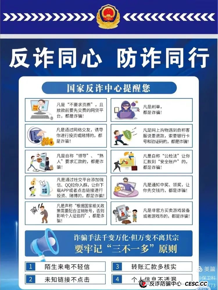 “全民反诈，抚州无诈”｜这些套路你中招了吗？(1)