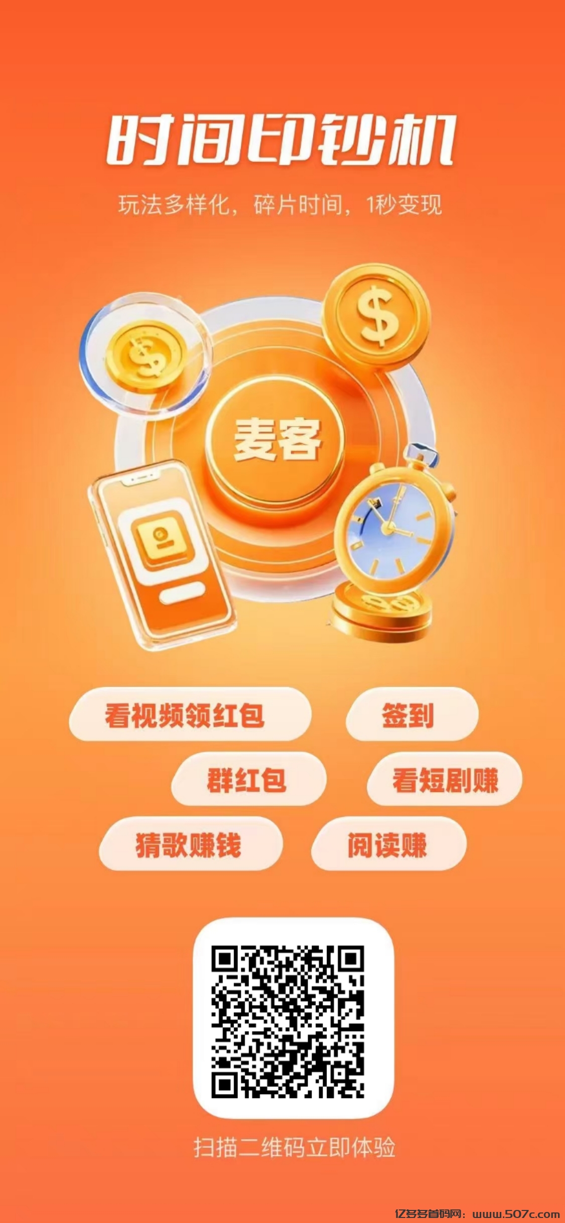 【麦客3.0】神盘来了，趣吧新平台，多种玩法，可零撸！(5)