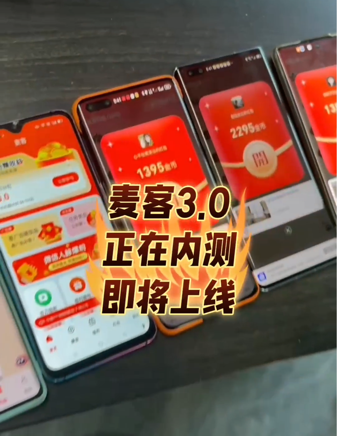 【麦客3.0】神盘来了，趣吧新平台，多种玩法，可零撸！(3)