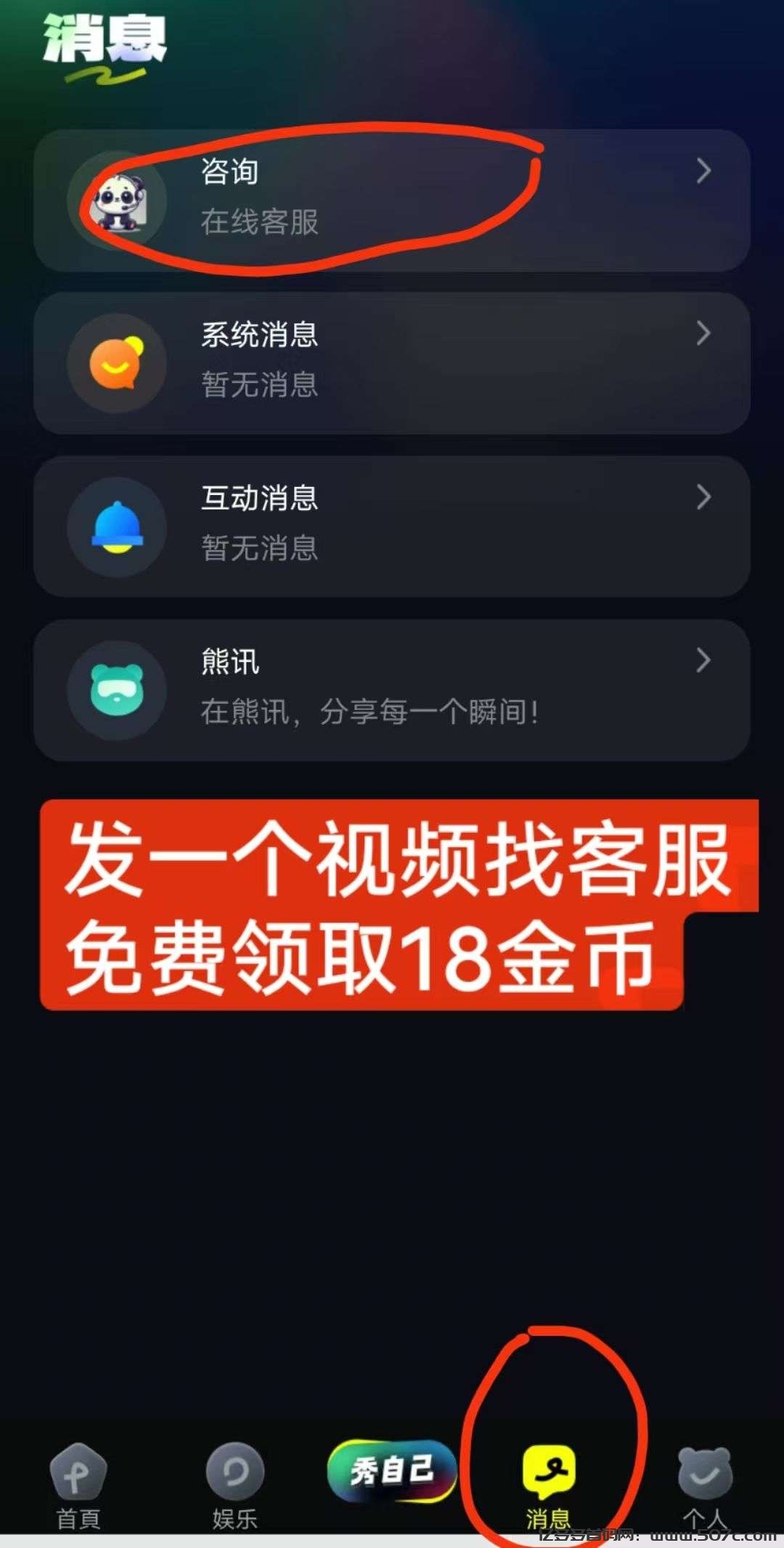 熊视界，新颖玩法，零撸打赏，新用户送18(3)