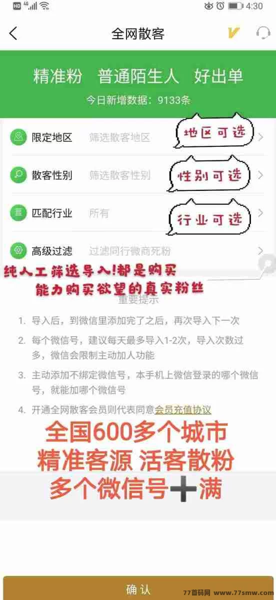 微多群：免费推流拓客！发项目、找客户，全行业都能用！(6)