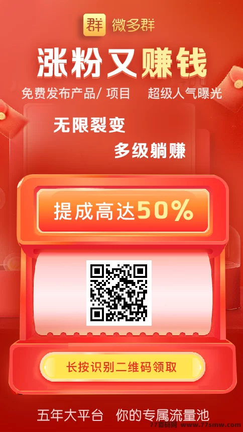 微多群：免费推流拓客！发项目、找客户，全行业都能用！(1)