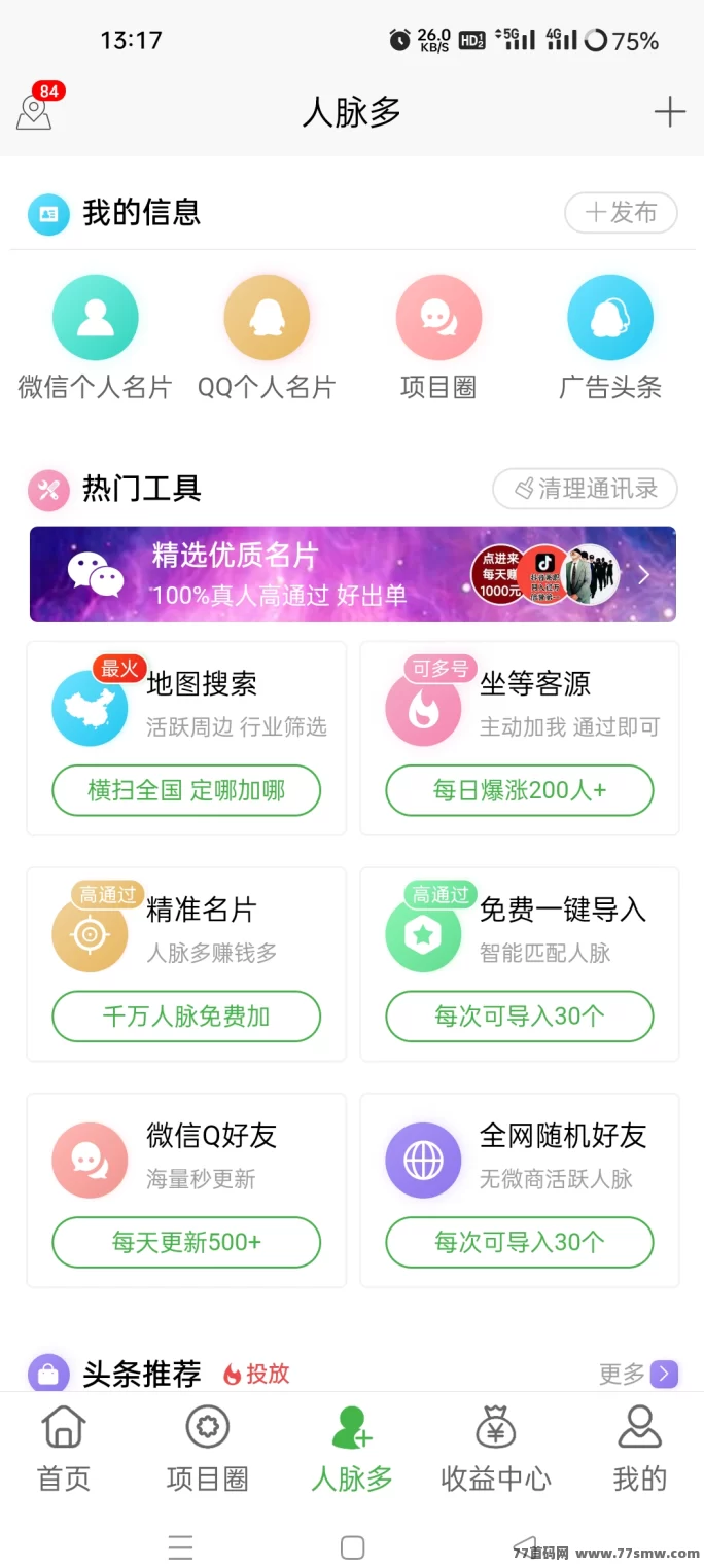 微多群：免费推流拓客！发项目、找客户，全行业都能用！(2)