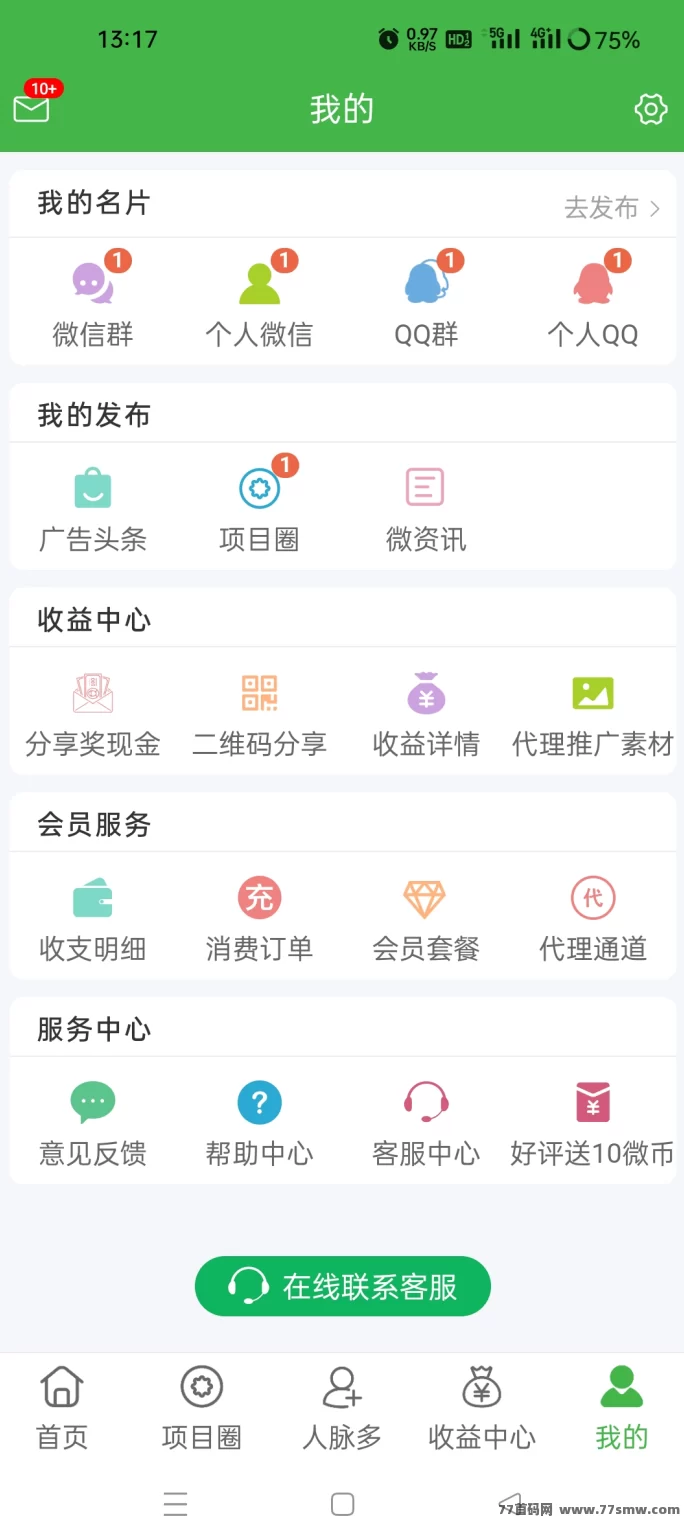微多群：免费推流拓客！发项目、找客户，全行业都能用！(4)