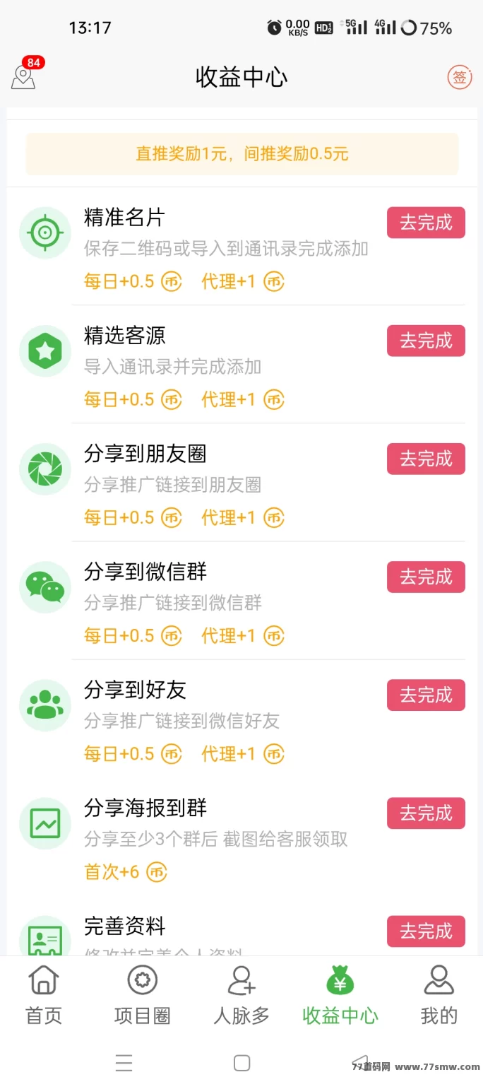 微多群：免费推流拓客！发项目、找客户，全行业都能用！(5)