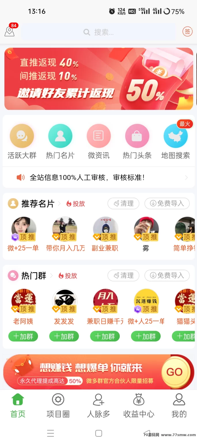 微多群：免费推流拓客！发项目、找客户，全行业都能用！(3)