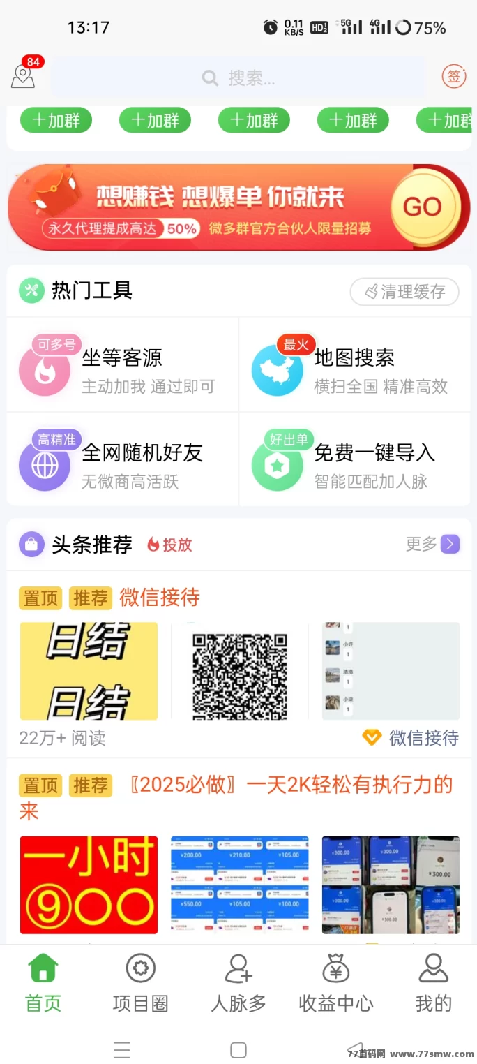 微多群：免费推流拓客！发项目、找客户，全行业都能用！(7)