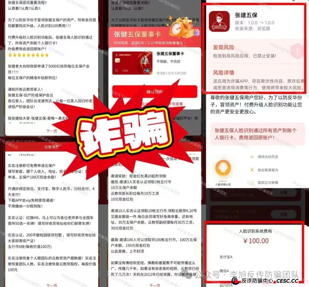 快删！都是诈骗圈套！警惕这11个项目涉嫌非法集资、传销诈骗！当心血本无归！(1)