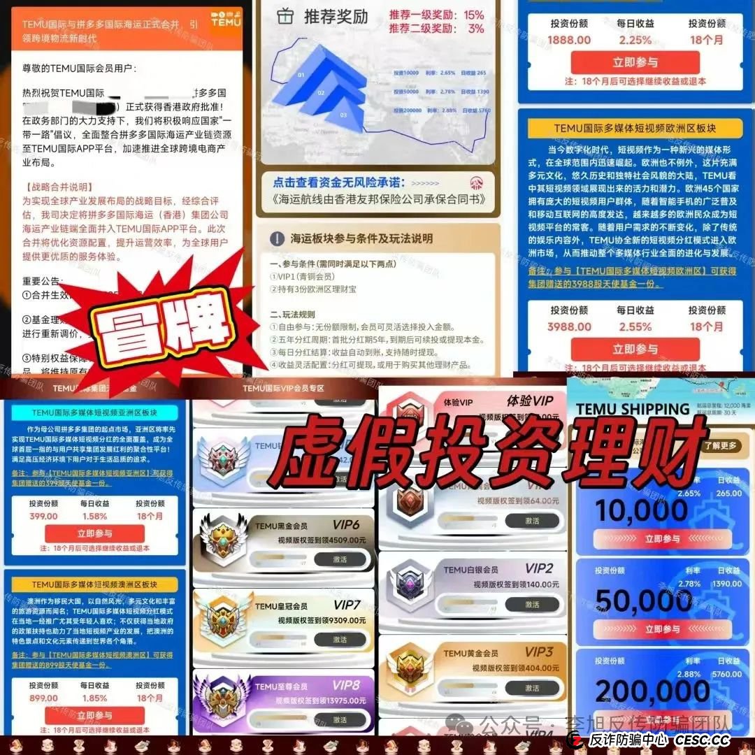 快删！都是诈骗圈套！警惕这11个项目涉嫌非法集资、传销诈骗！当心血本无归！(3)