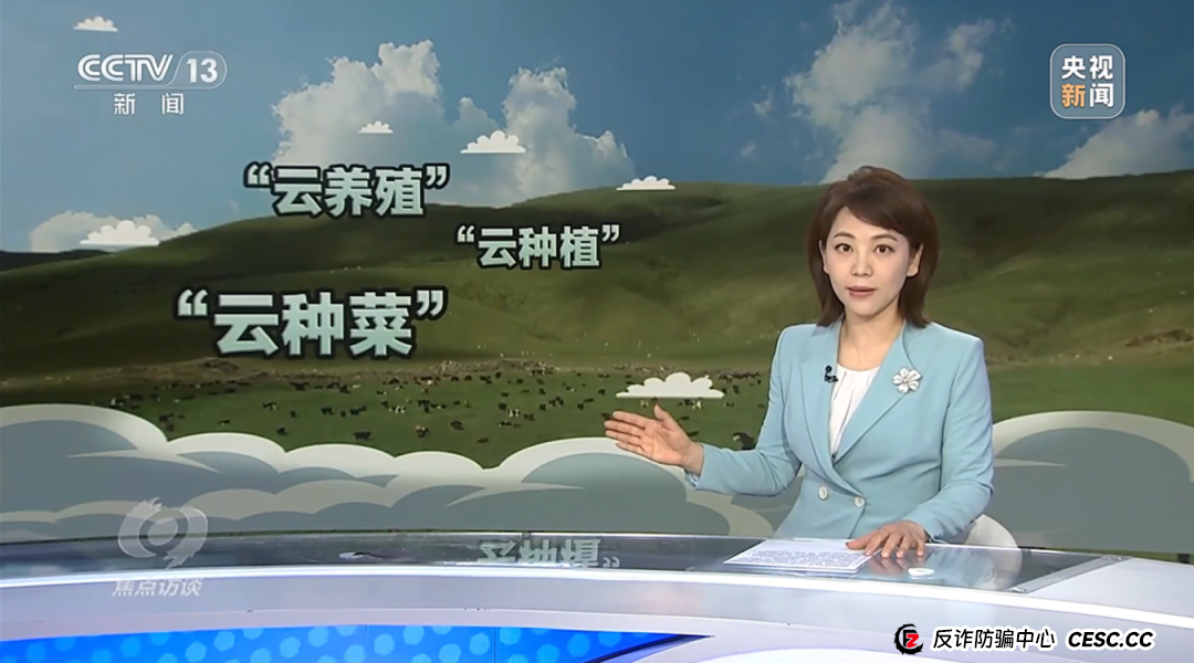 “云养殖”里藏骗局(1)