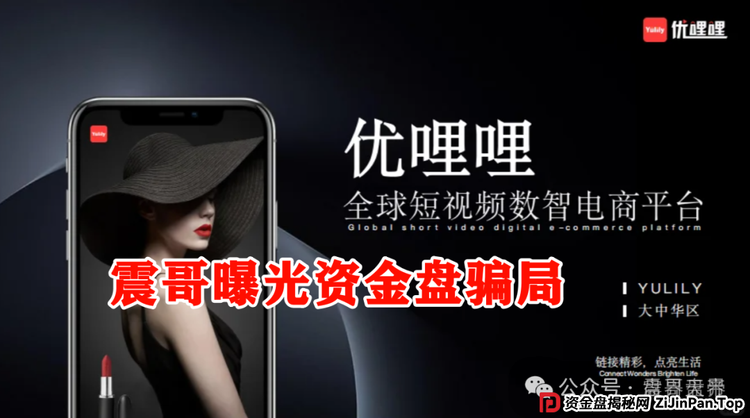 天帝暴击真相｜优哩哩资金盘大起底！这波到底能不能上车？(2)