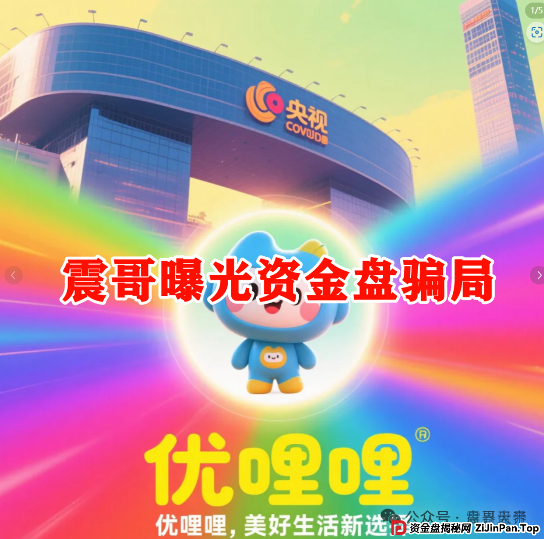 天帝暴击真相｜优哩哩资金盘大起底！这波到底能不能上车？(6)