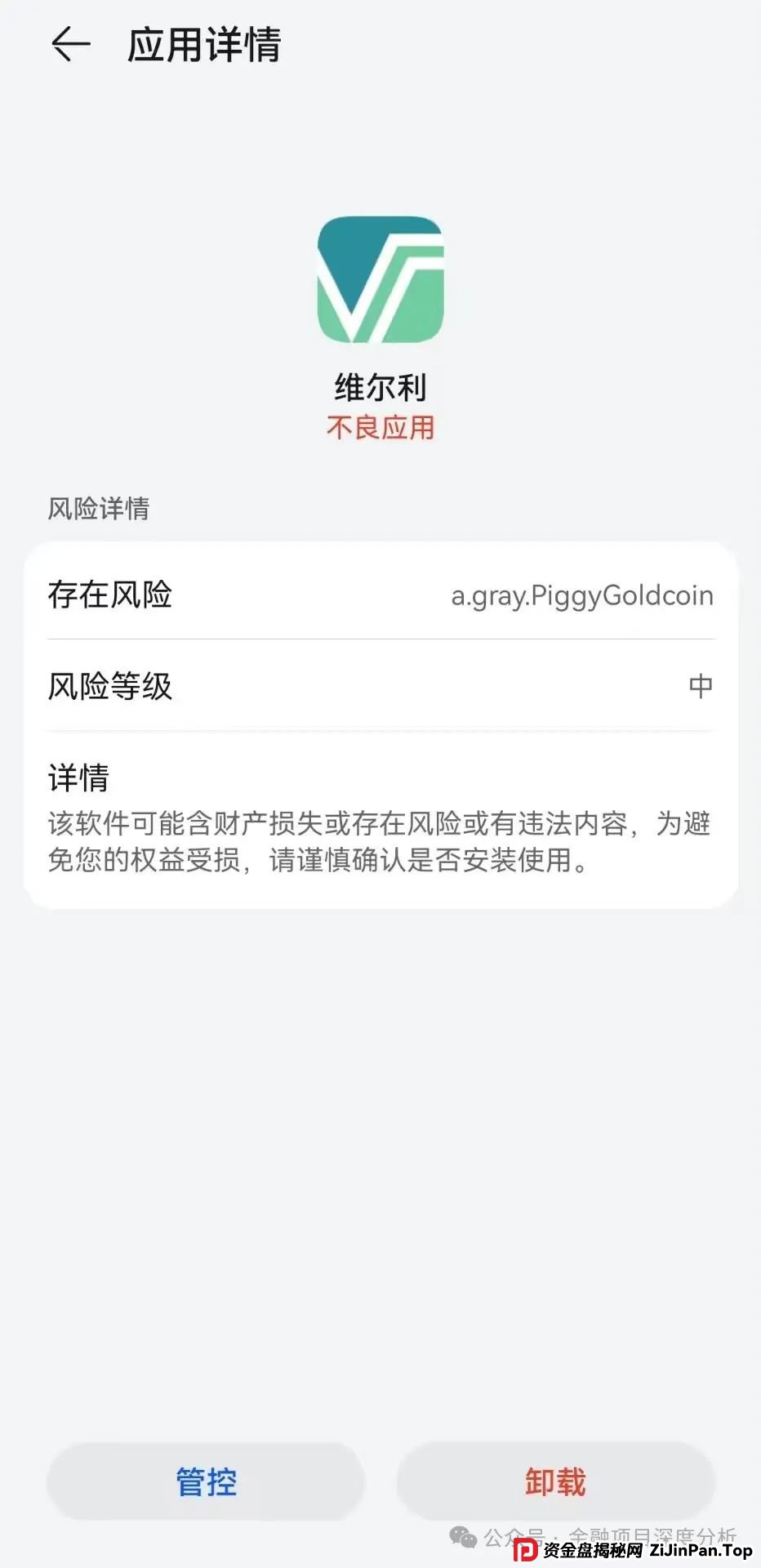 香港维尔利暴雷倒计时！天帝带你扒光资金盘最后一块遮羞布(2)