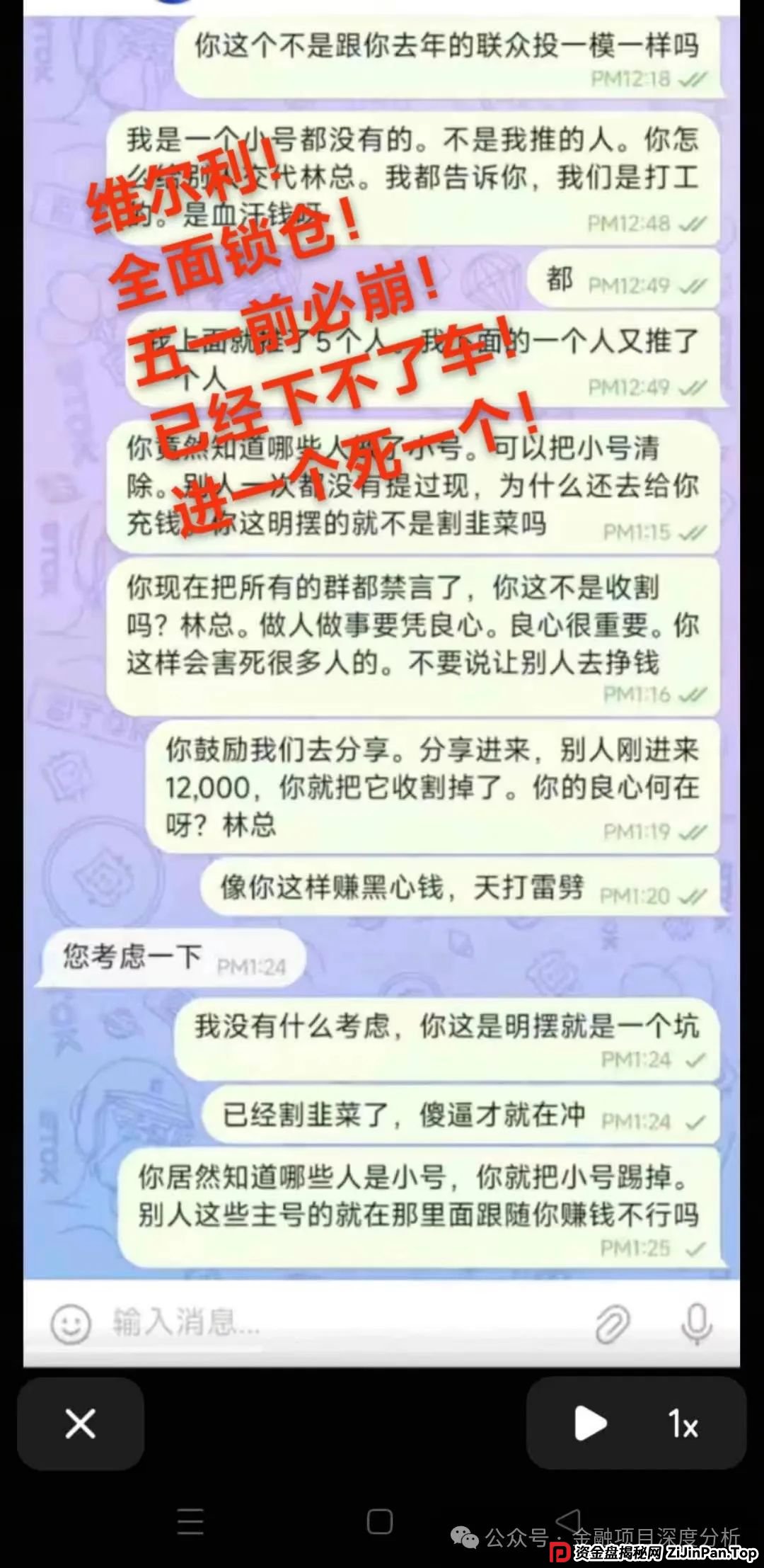 香港维尔利暴雷倒计时！天帝带你扒光资金盘最后一块遮羞布(14)