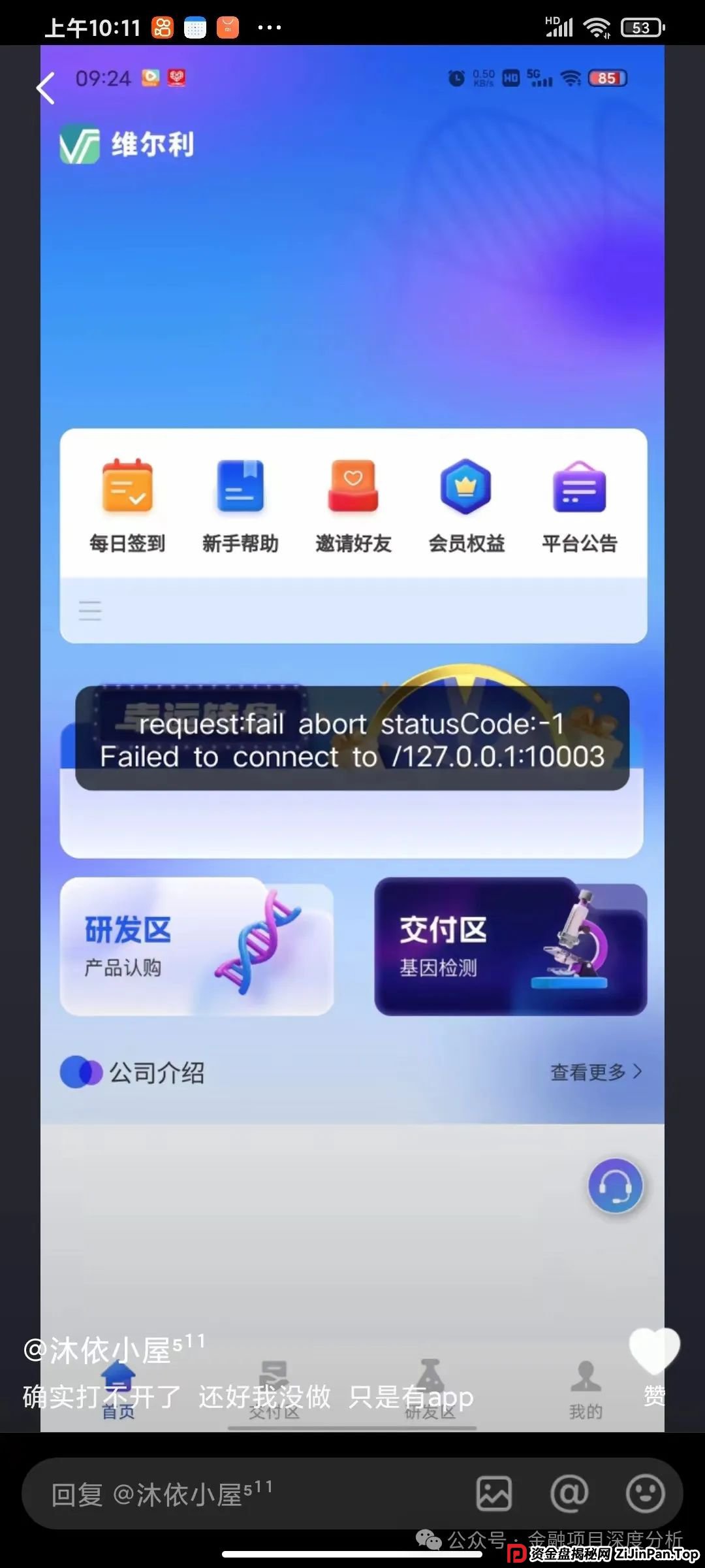 香港维尔利暴雷倒计时！天帝带你扒光资金盘最后一块遮羞布(4)