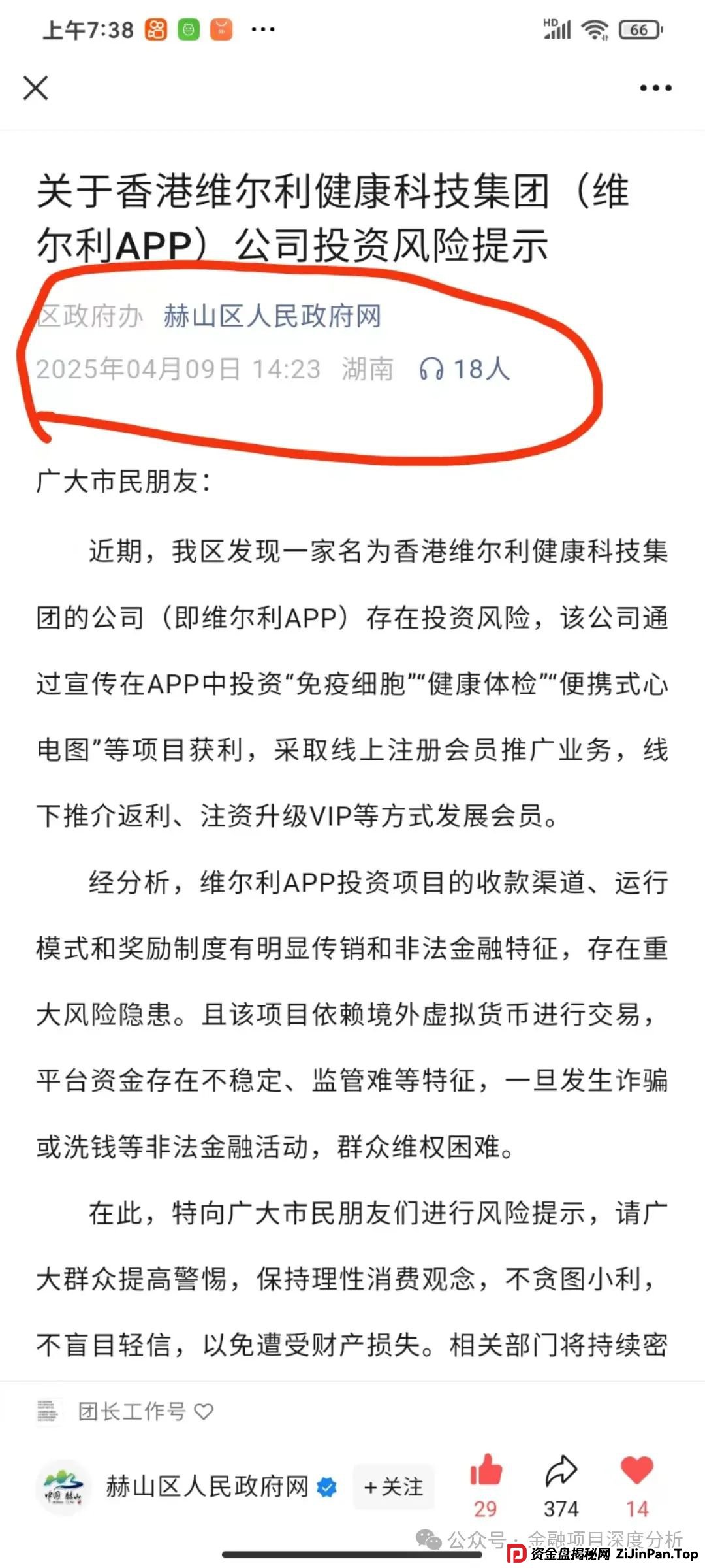 香港维尔利暴雷倒计时！天帝带你扒光资金盘最后一块遮羞布(7)