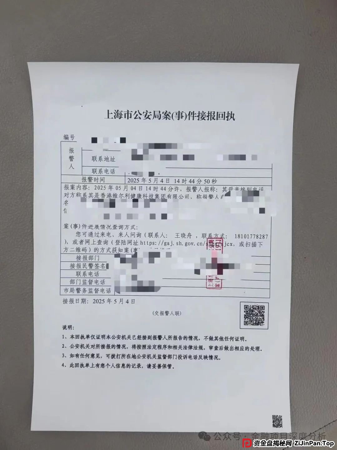 香港维尔利暴雷倒计时！天帝带你扒光资金盘最后一块遮羞布(8)