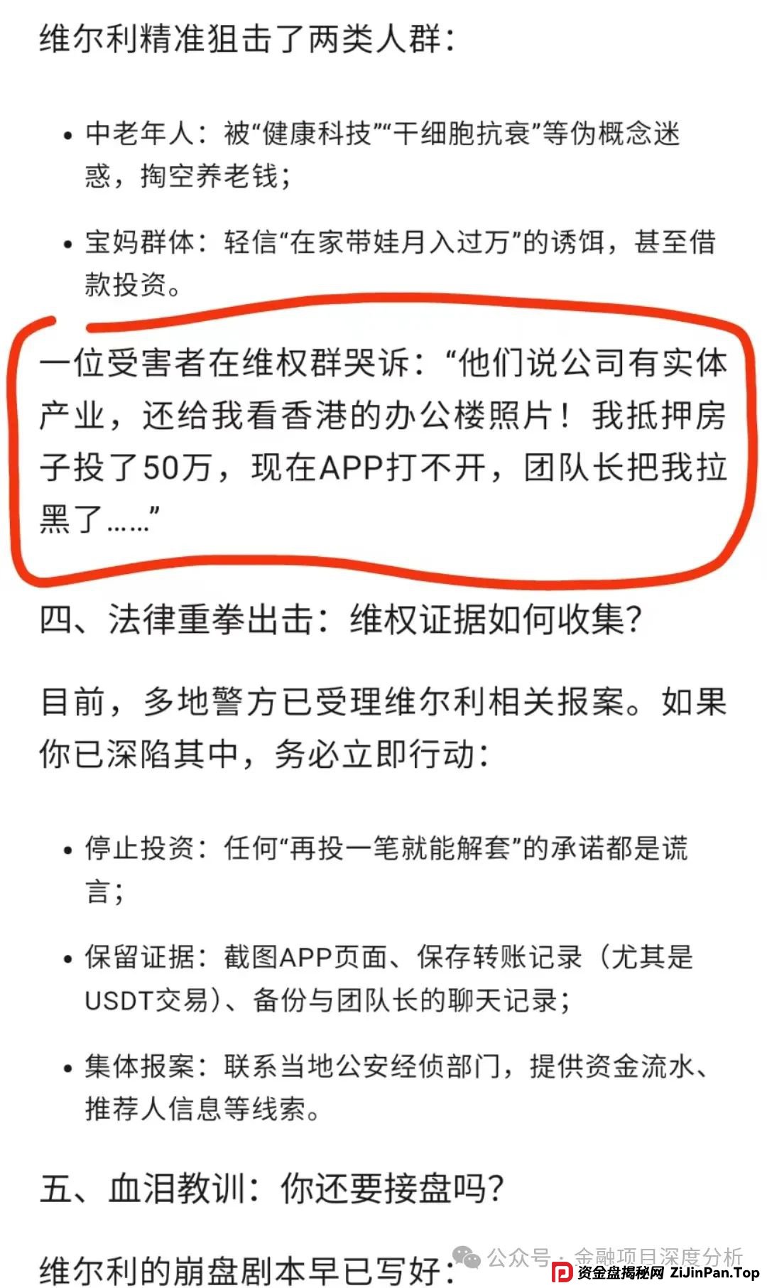 香港维尔利暴雷倒计时！天帝带你扒光资金盘最后一块遮羞布(9)
