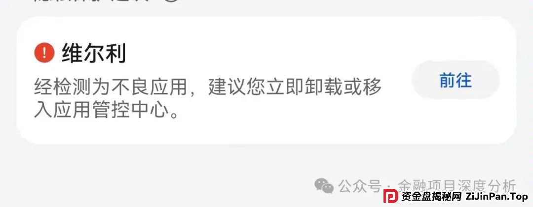 香港维尔利暴雷倒计时！天帝带你扒光资金盘最后一块遮羞布(3)