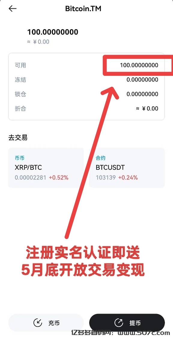 首码Bitcoin.TM交易所：注册即送100bit代币，月底开放交易变现！(3)