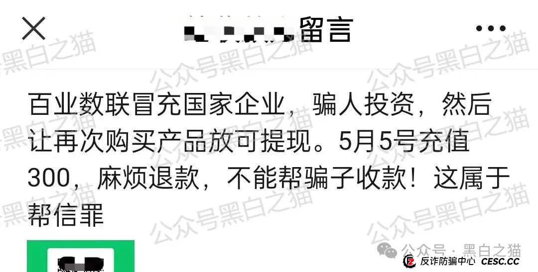 “佰业数联”资金盘，明目张胆国内开盘，有团长被追着赔付......(12)
