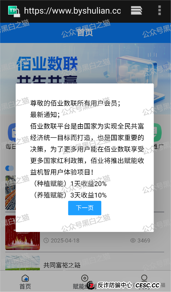 “佰业数联”资金盘，明目张胆国内开盘，有团长被追着赔付......(5)