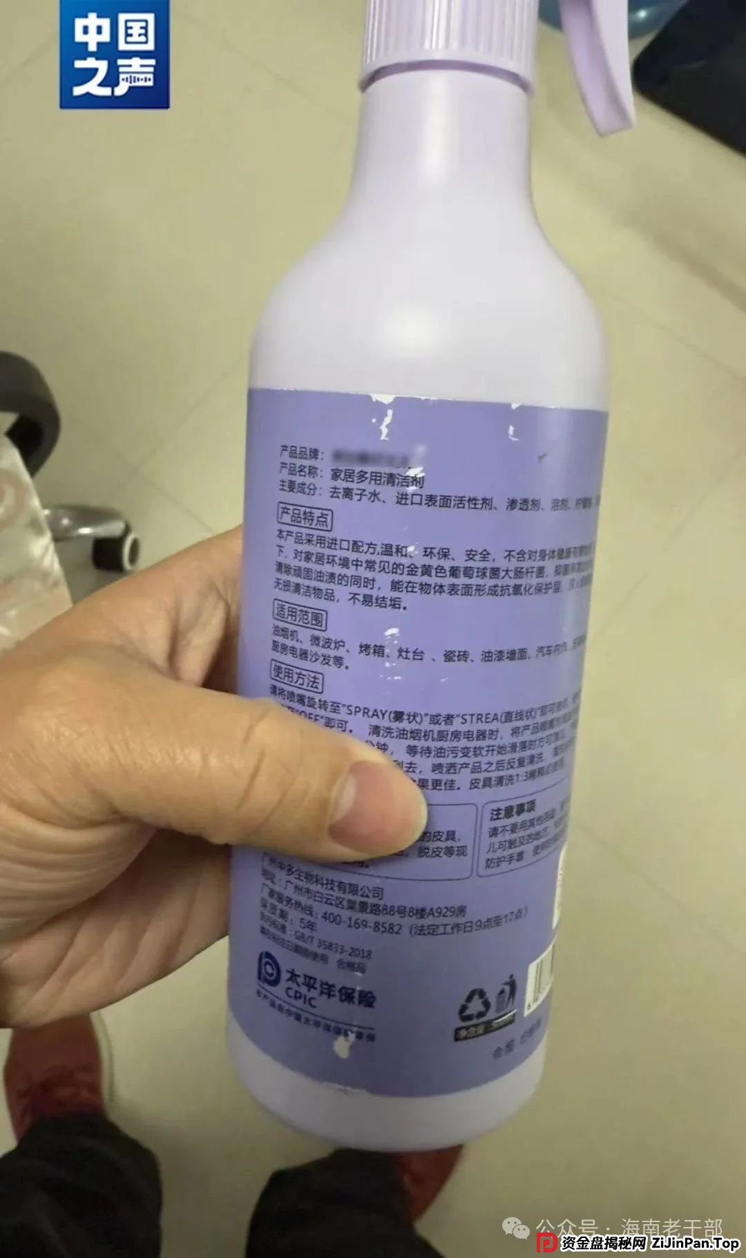 【防骗反诈】老人花近3万元买400多瓶清洁剂！免费清洁变高价推销，套路曝光(4)