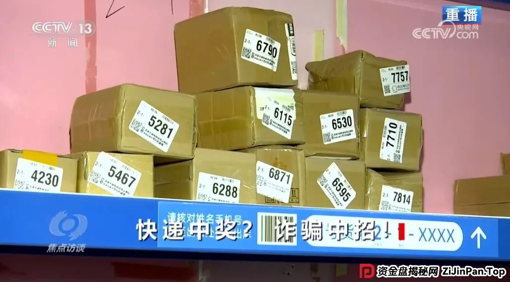 反电诈宣传丨快递中奖？诈骗中招！带您认清“快递中奖”诈骗的真面目(8)