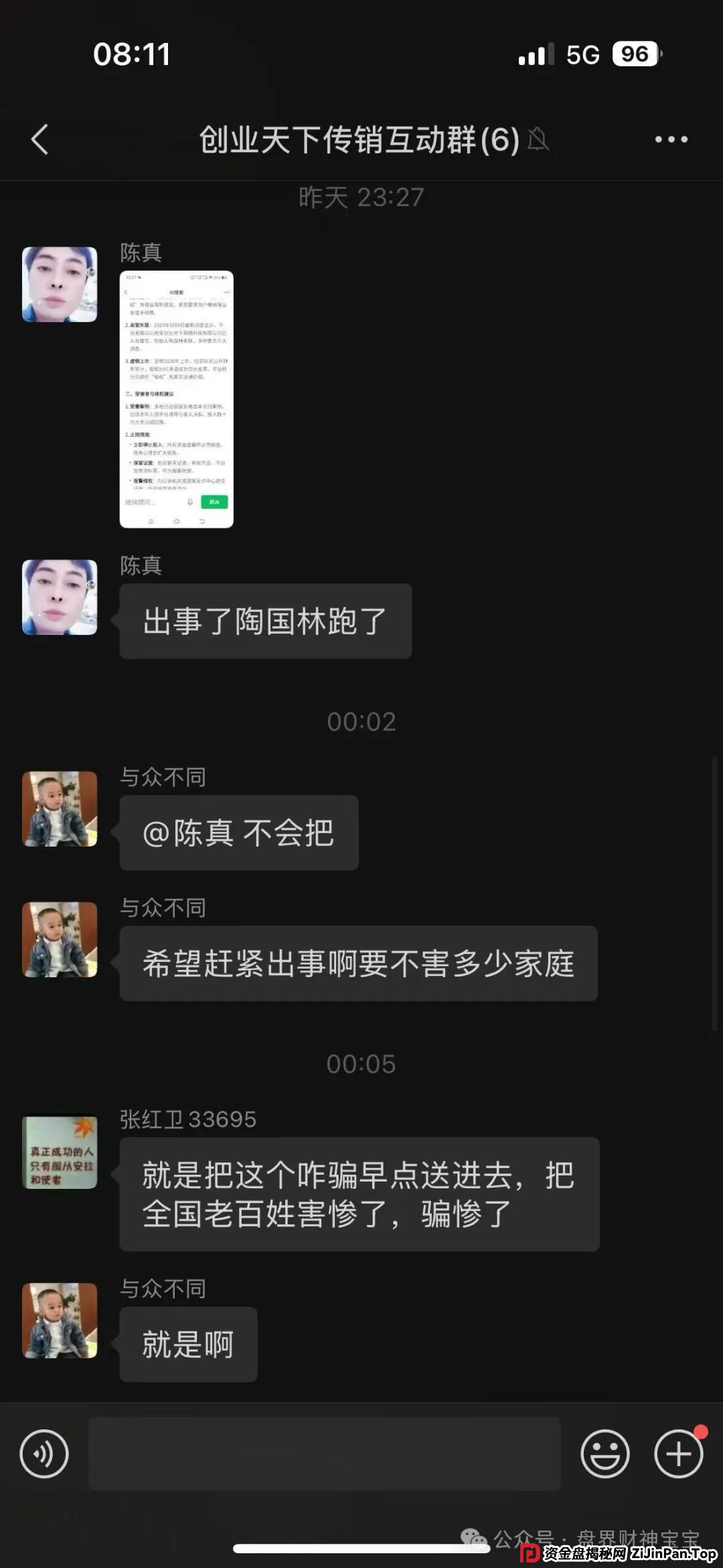 起底“创业天下”：是创新创业平台，还是违法陷阱？维权群等你！