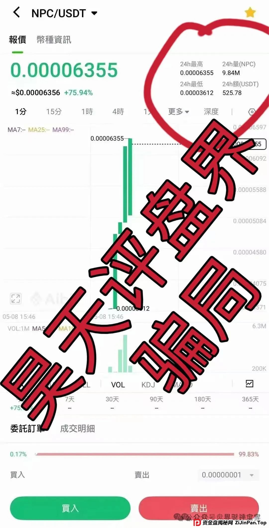 【高度预警】NPC空气币：披着“分红”外衣的资金盘骗局，5万会员深陷，操盘手卷款过亿，崩盘在即！(2)
