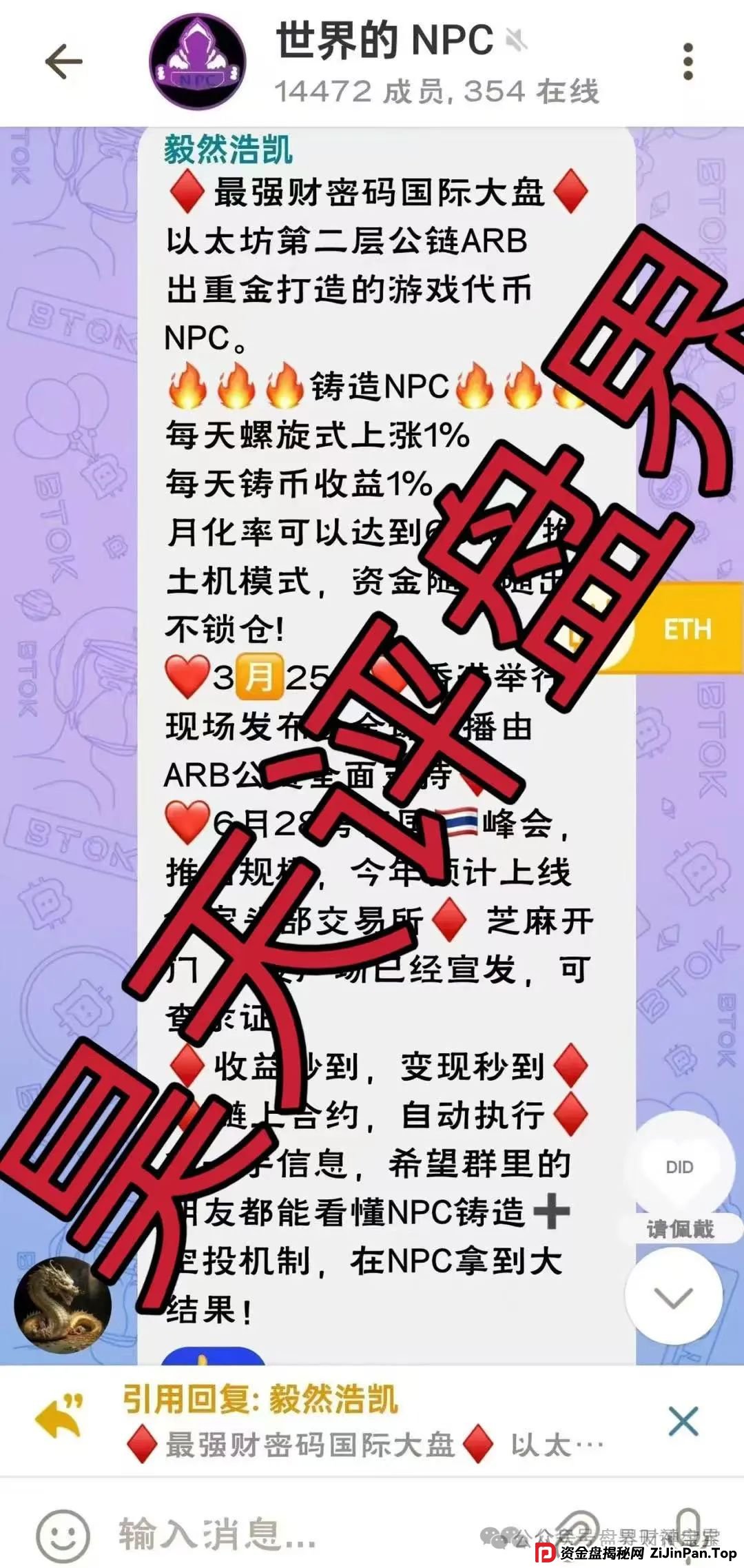 【高度预警】NPC空气币：披着“分红”外衣的资金盘骗局，5万会员深陷，操盘手卷款过亿，崩盘在即！(3)