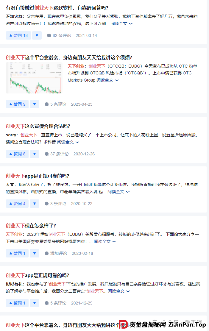 创业天下APP资金盘骗局揭秘：假上市，真 圈钱！(6)