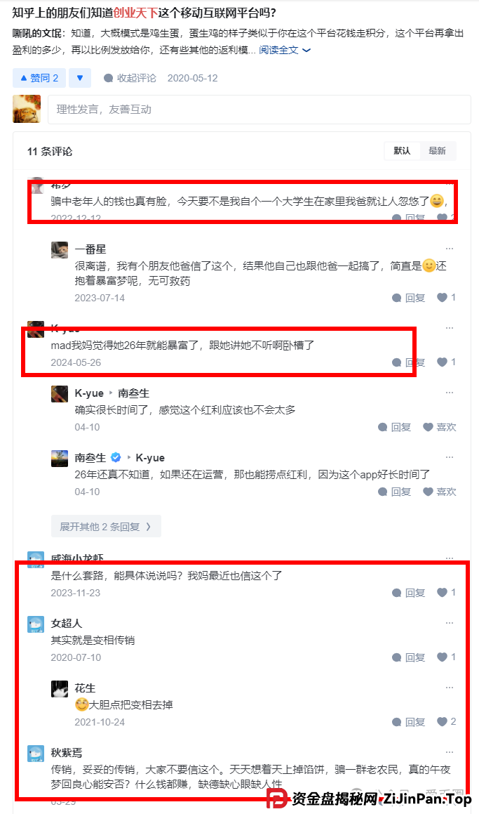 创业天下APP资金盘骗局揭秘：假上市，真 圈钱！(5)