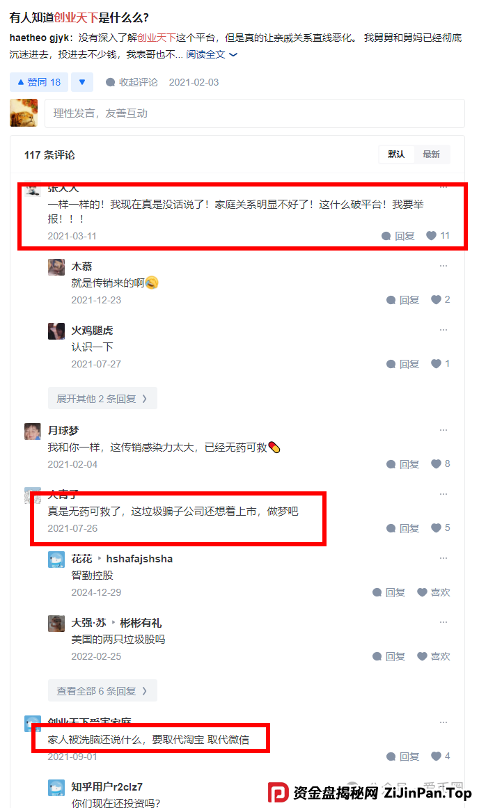 创业天下APP资金盘骗局揭秘：假上市，真 圈钱！(4)