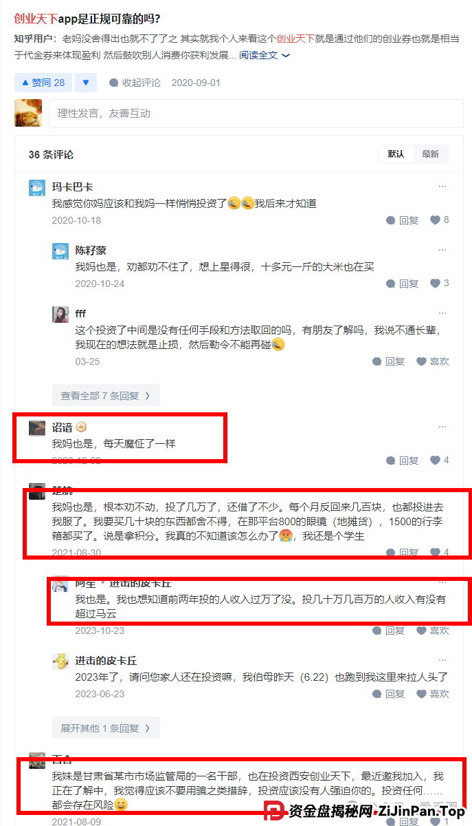 创业天下APP资金盘骗局揭秘：假上市，真 圈钱！(3)