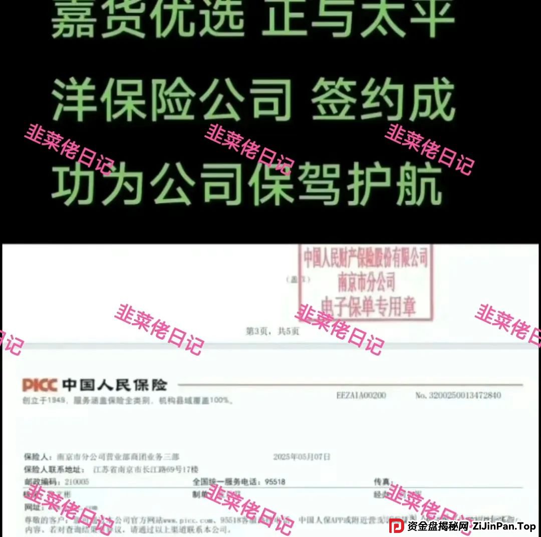 曝光 | 最新资金盘项目骗局（嘉货优选，荣辉资产）随时可能卷钱跑路！(2)